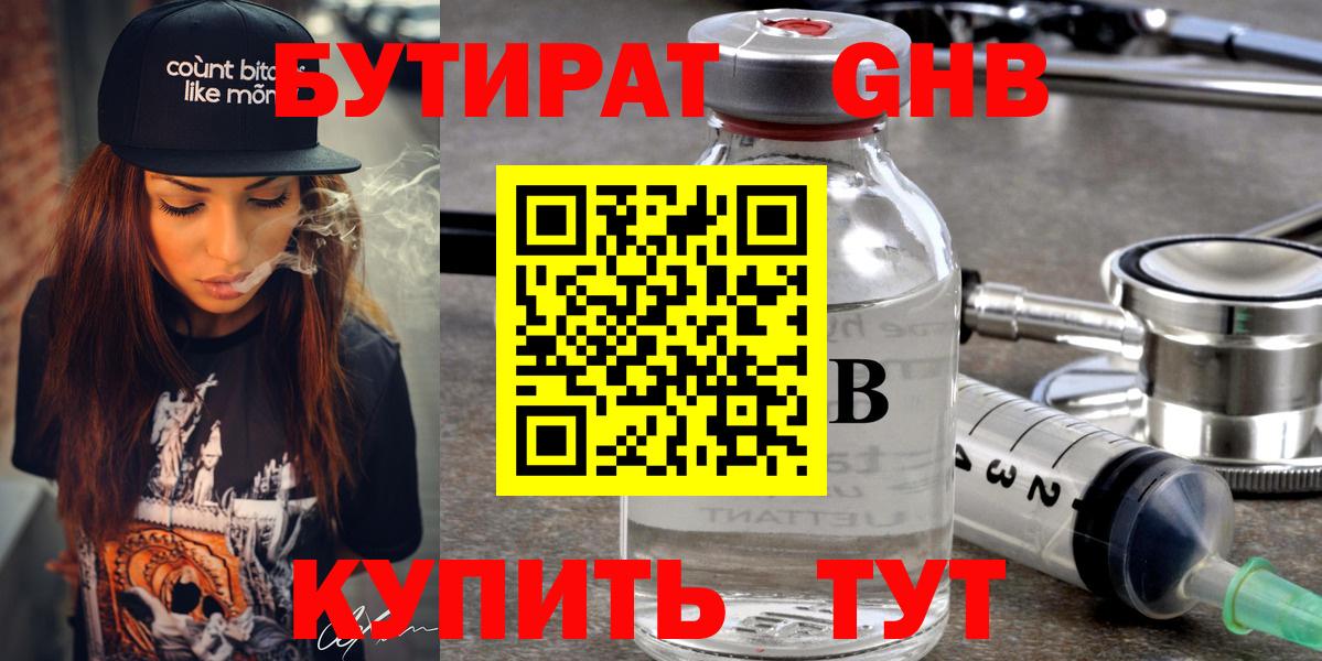 БУТИРАТ жидкий экстази Тула