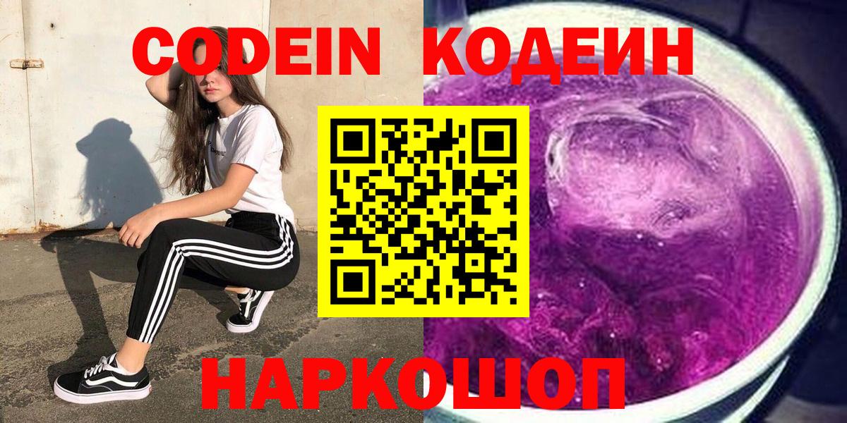 Codein напиток Lean (лин) Тула