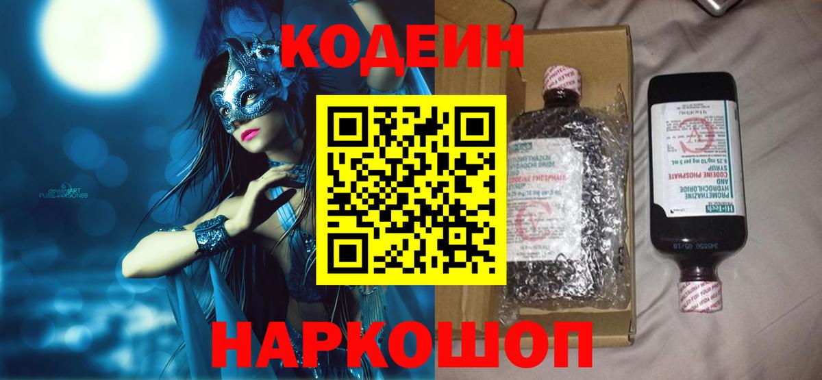 Codein Purple Drank  Вход с VPN  Тула 