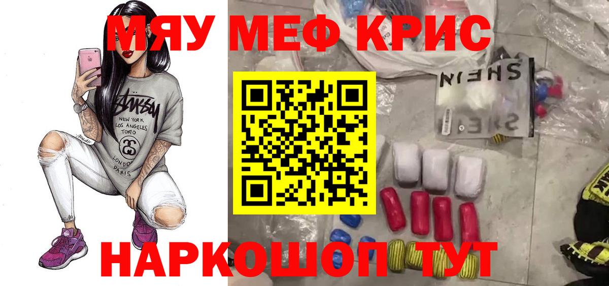 Меф мяу мяу Тула